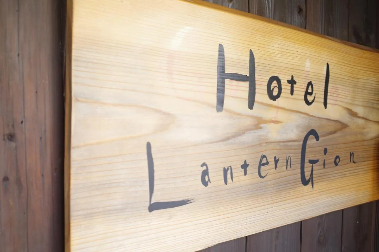 Hotel Lantern Gion Kyōto Affittacamere